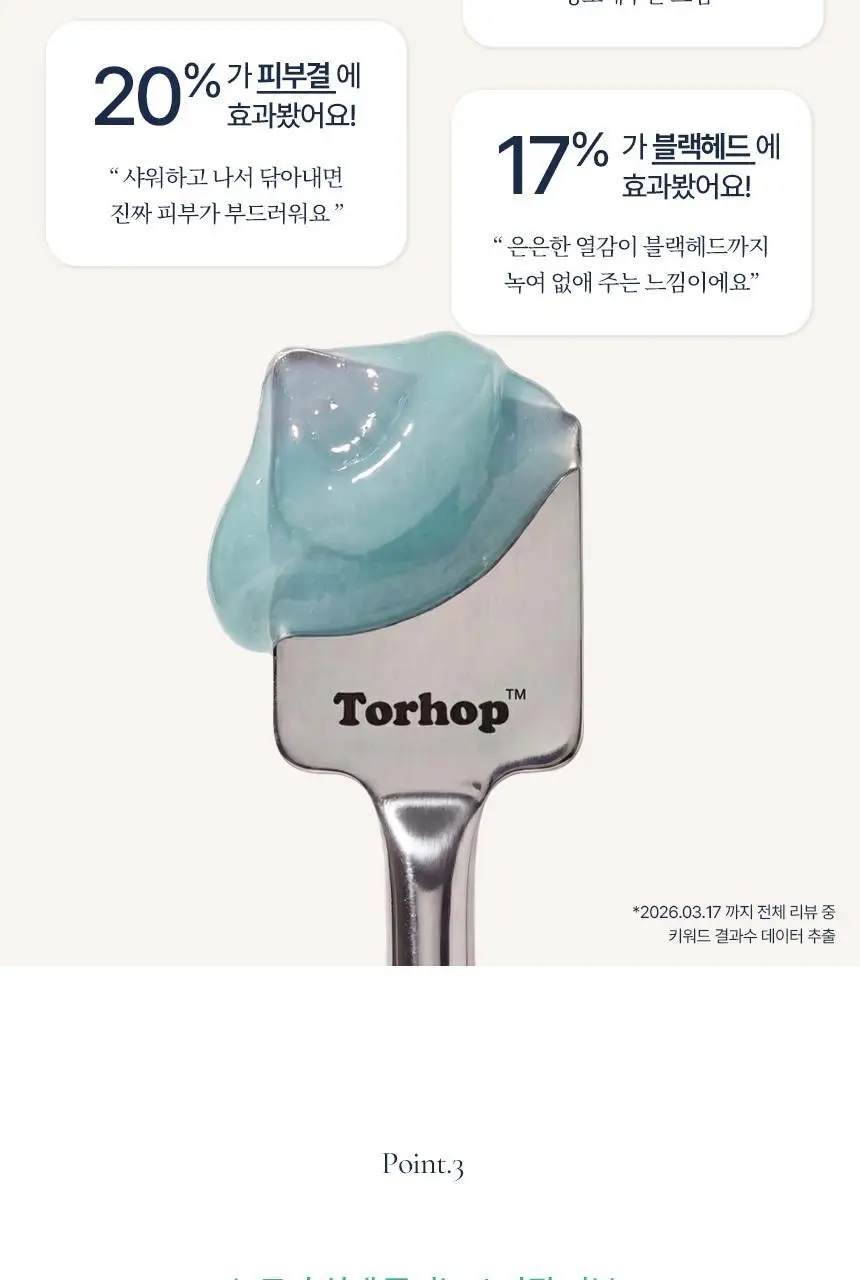 [기획/대용량] 토르홉 온열 소금팩 사우난지앙 솔트 마스크 150g 상세페이지 22